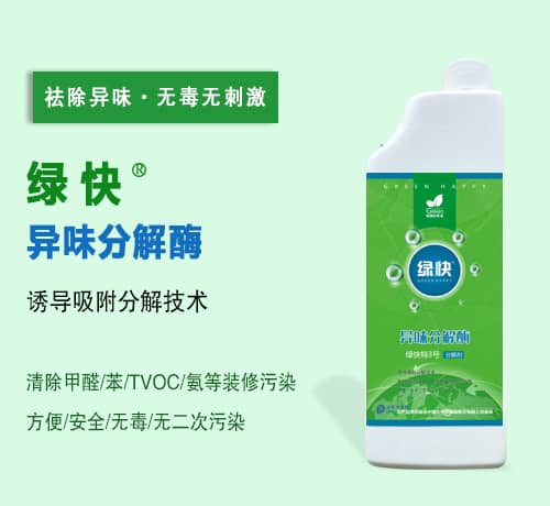 武漢除甲醛公司藥劑,專業(yè)家具除味產(chǎn)品